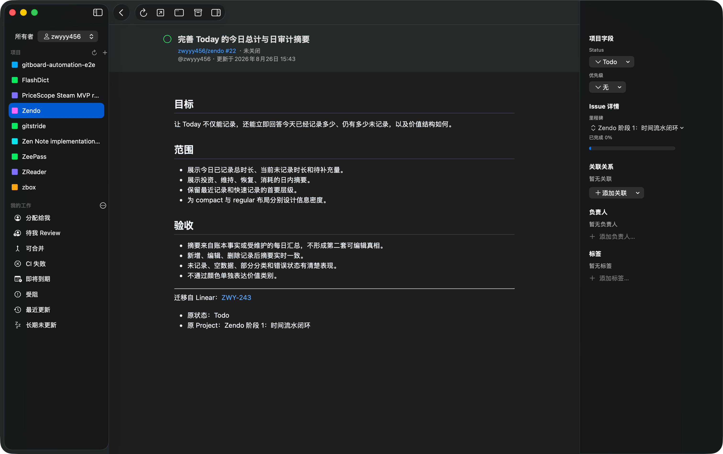 GitStride 中文 Issue 详情,展示标题、目标、范围与验收正文,以及右侧的状态和里程碑。