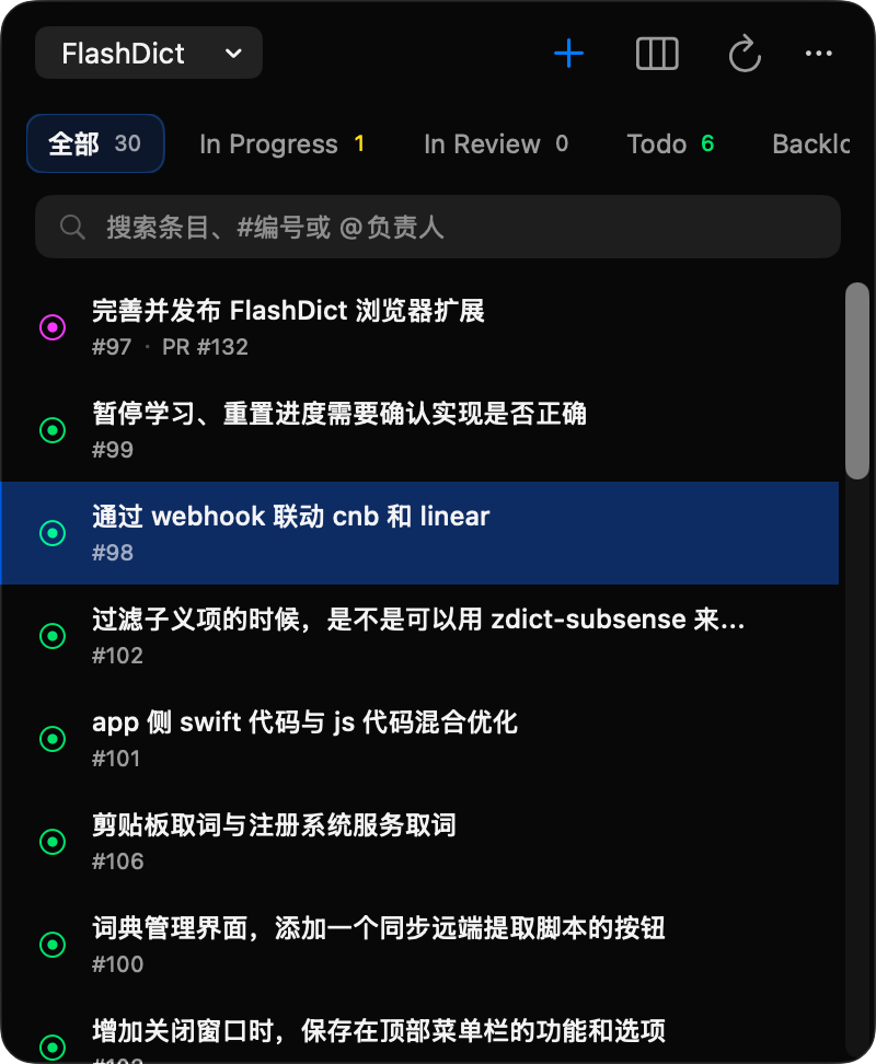 GitStride 中文菜单栏弹窗，展示项目选择、状态筛选、搜索入口和事项列表。