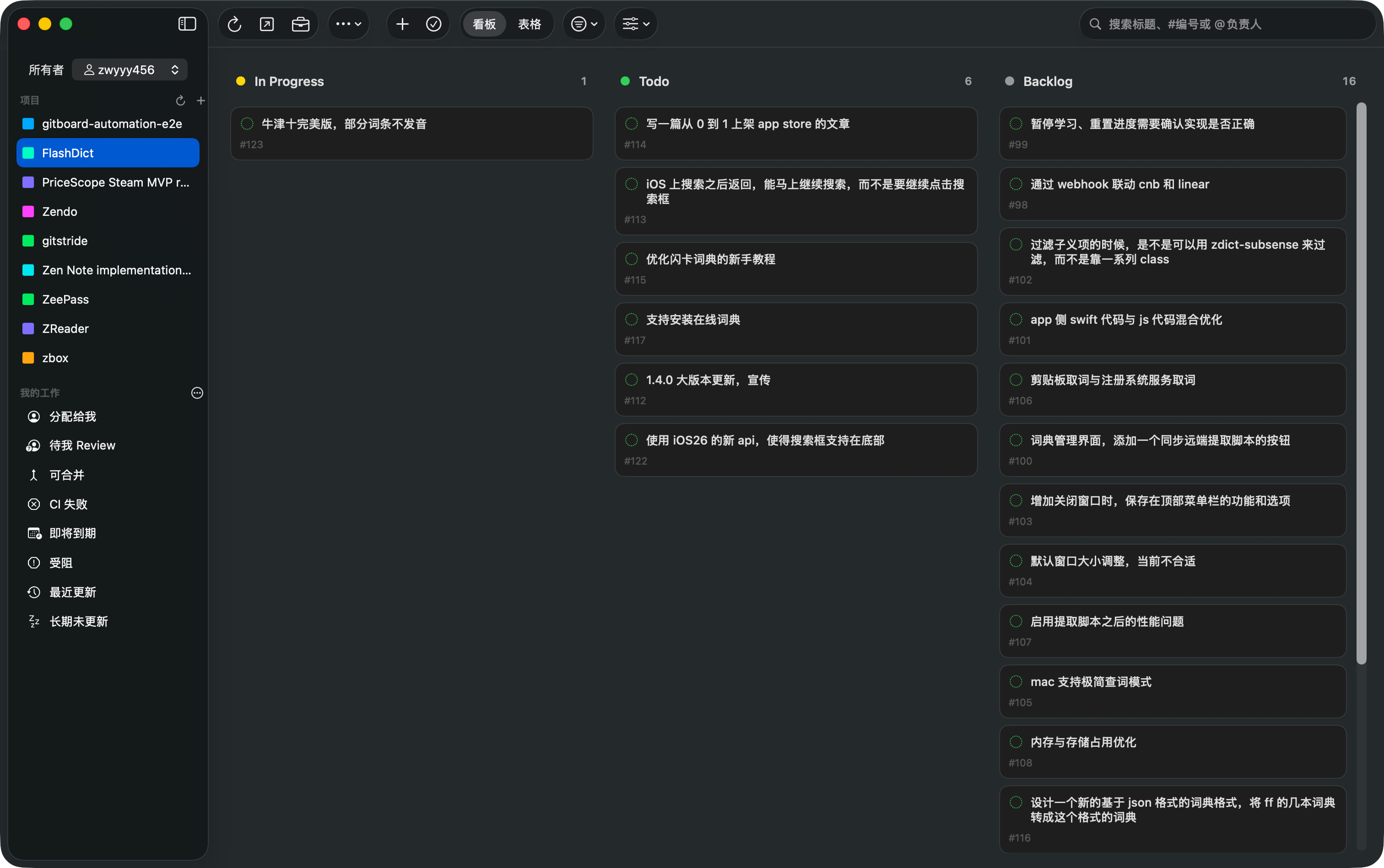 GitStride 中文界面的完整工作窗口,侧栏旁的看板按 In Progress、Todo 和 Backlog 展示项目事项。